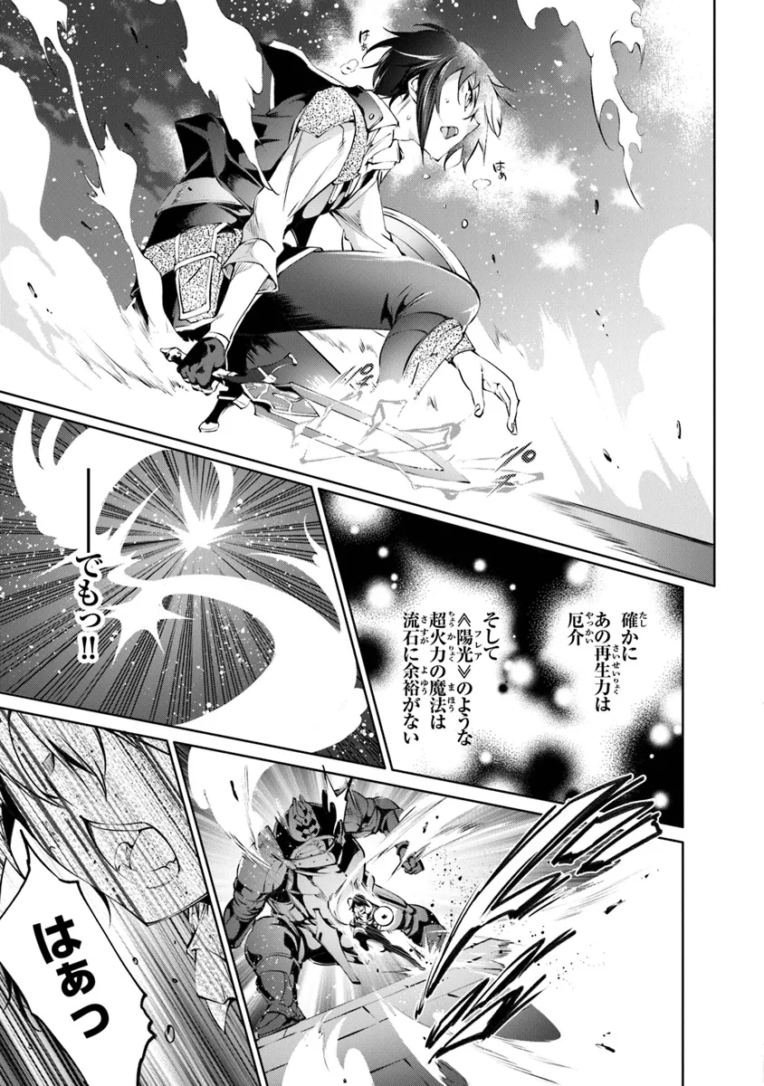 KAMIGAMI NI SODATERARE SHIMO NO, SAIKYOU TO NARU (MANGA) - RAW Chapter 50 page 17 - nihonkuni.com