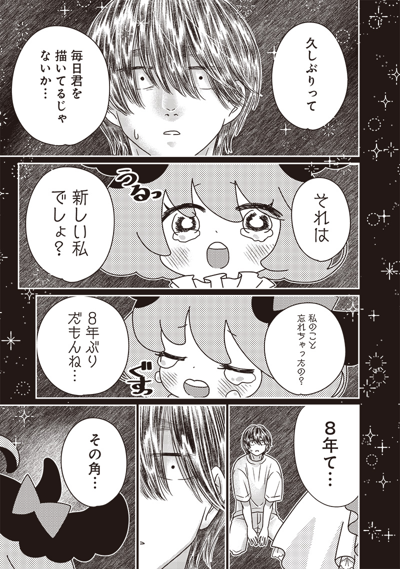 YUPITA NO KOIBITO - RAW Chapter 28 page 14 - nihonkuni.com