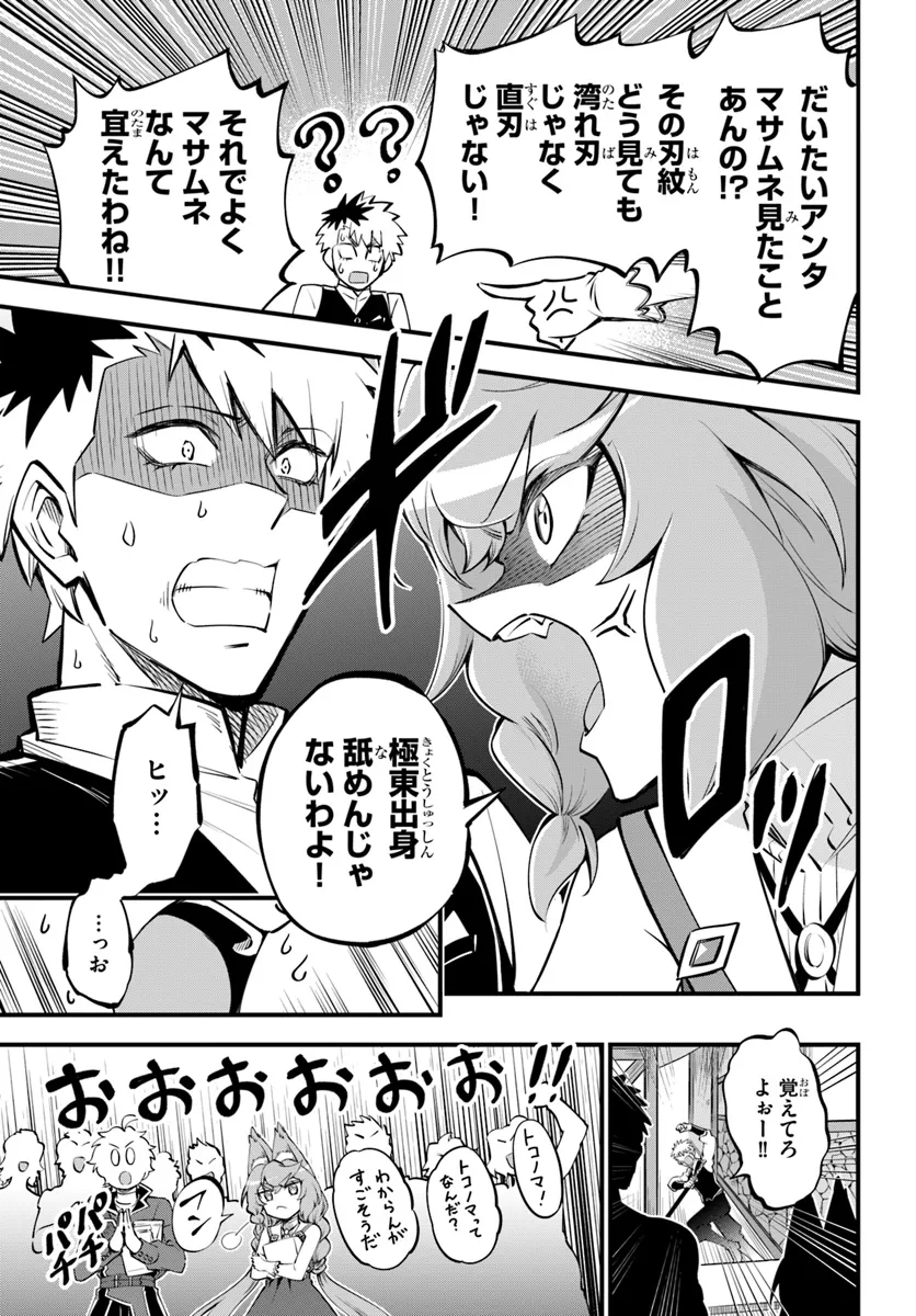 YOUKOSO “TSUIHOUSHA GUILD” E Chapter 33.1 - Page 10
