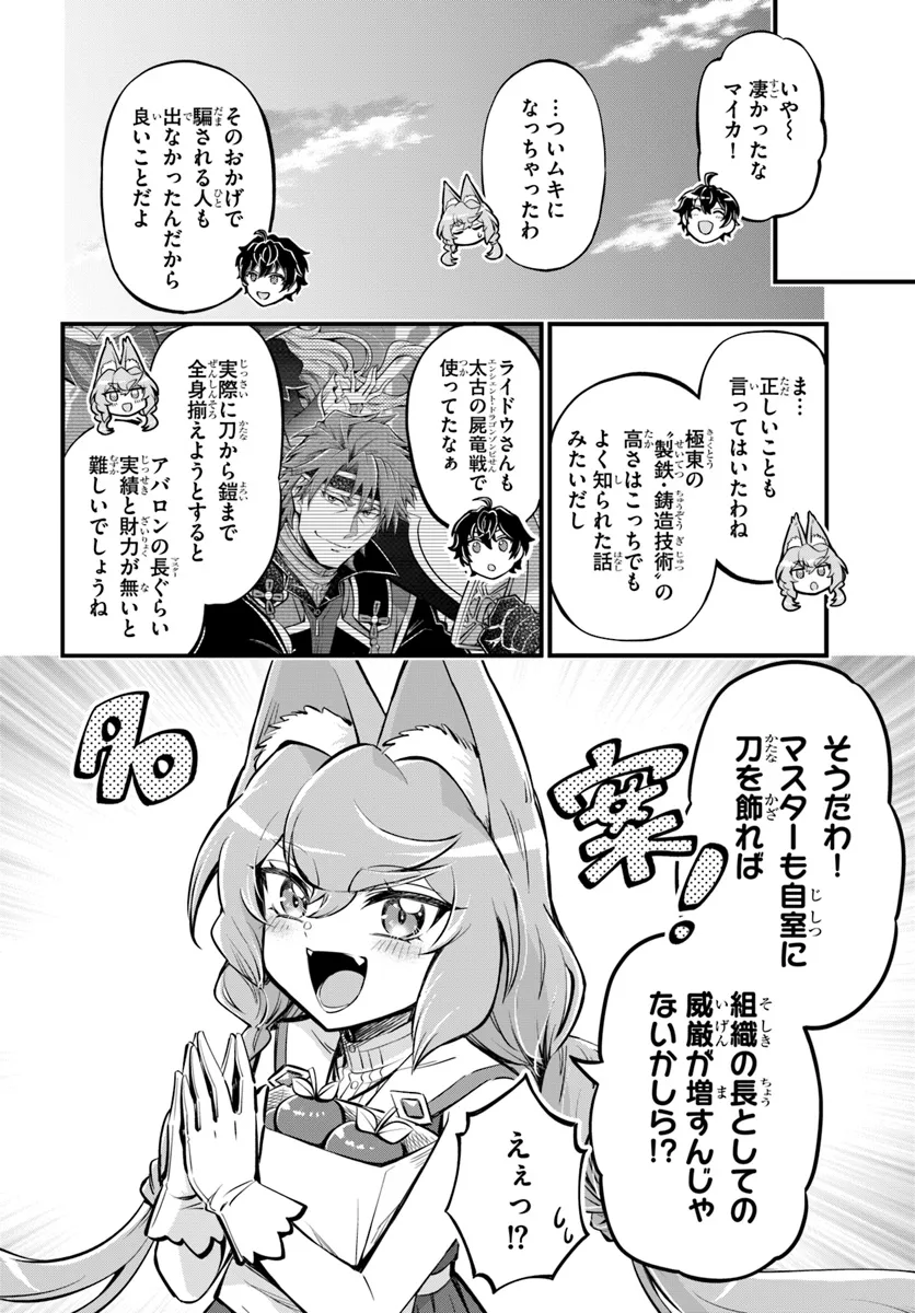YOUKOSO “TSUIHOUSHA GUILD” E Chapter 33.1 - Page 9