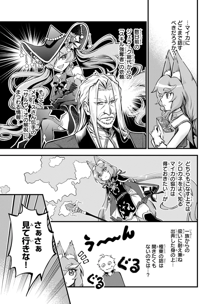 YOUKOSO “TSUIHOUSHA GUILD” E Chapter 33.1 - Page 14