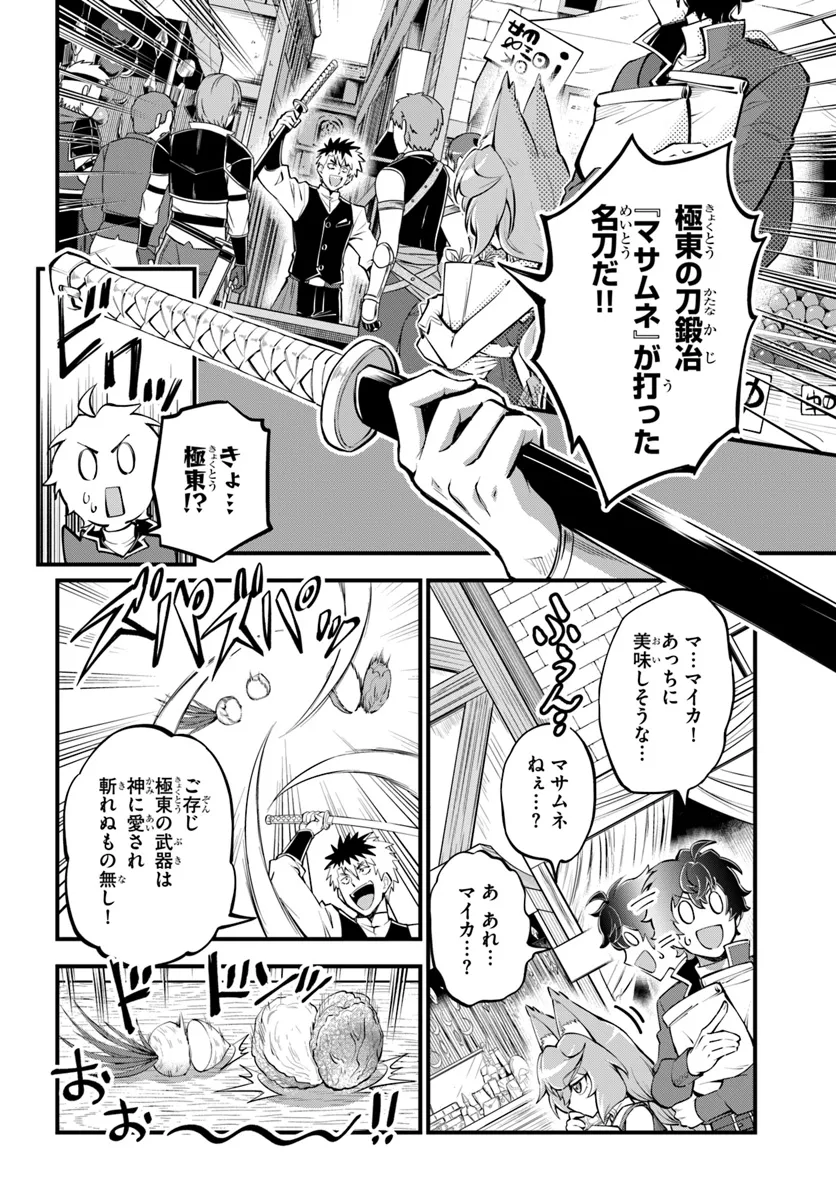 YOUKOSO “TSUIHOUSHA GUILD” E Chapter 33.1 - Page 13