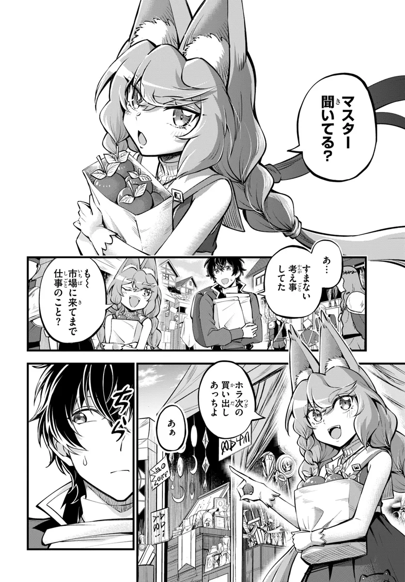 YOUKOSO “TSUIHOUSHA GUILD” E Chapter 33.1 - Page 15