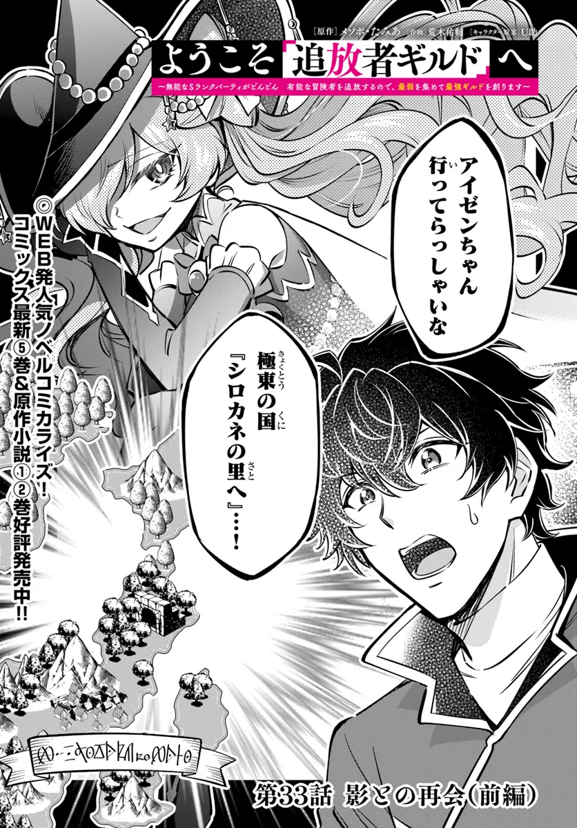 YOUKOSO “TSUIHOUSHA GUILD” E Chapter 33.1 - Page 16