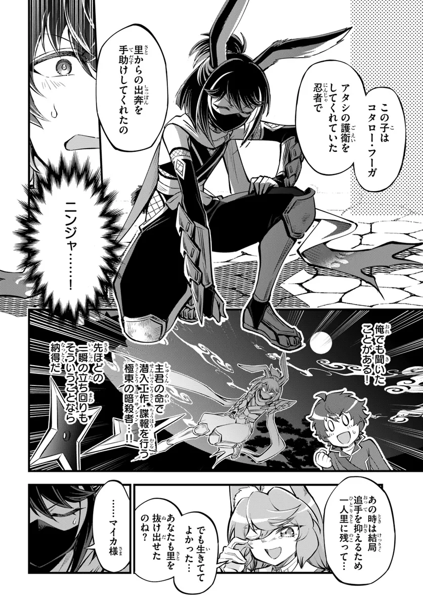 YOUKOSO “TSUIHOUSHA GUILD” E Chapter 33.1 - Page 3