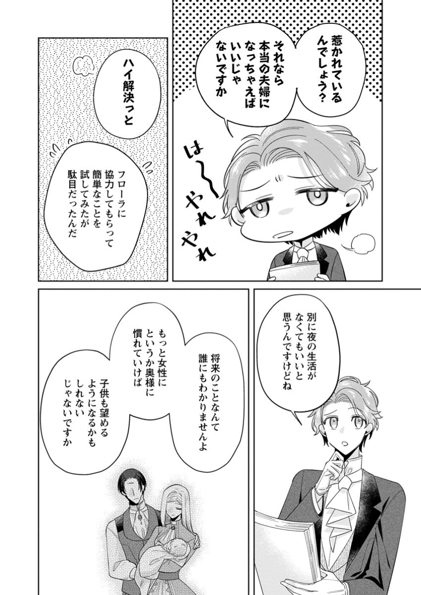Read POJI-TEIBU REIJOU FURŌRA NO SHIAWASE NA KEIYAKU KEKKON Chapter 11.2 [High Quality / Full] - Page 4 - nicomanga.net