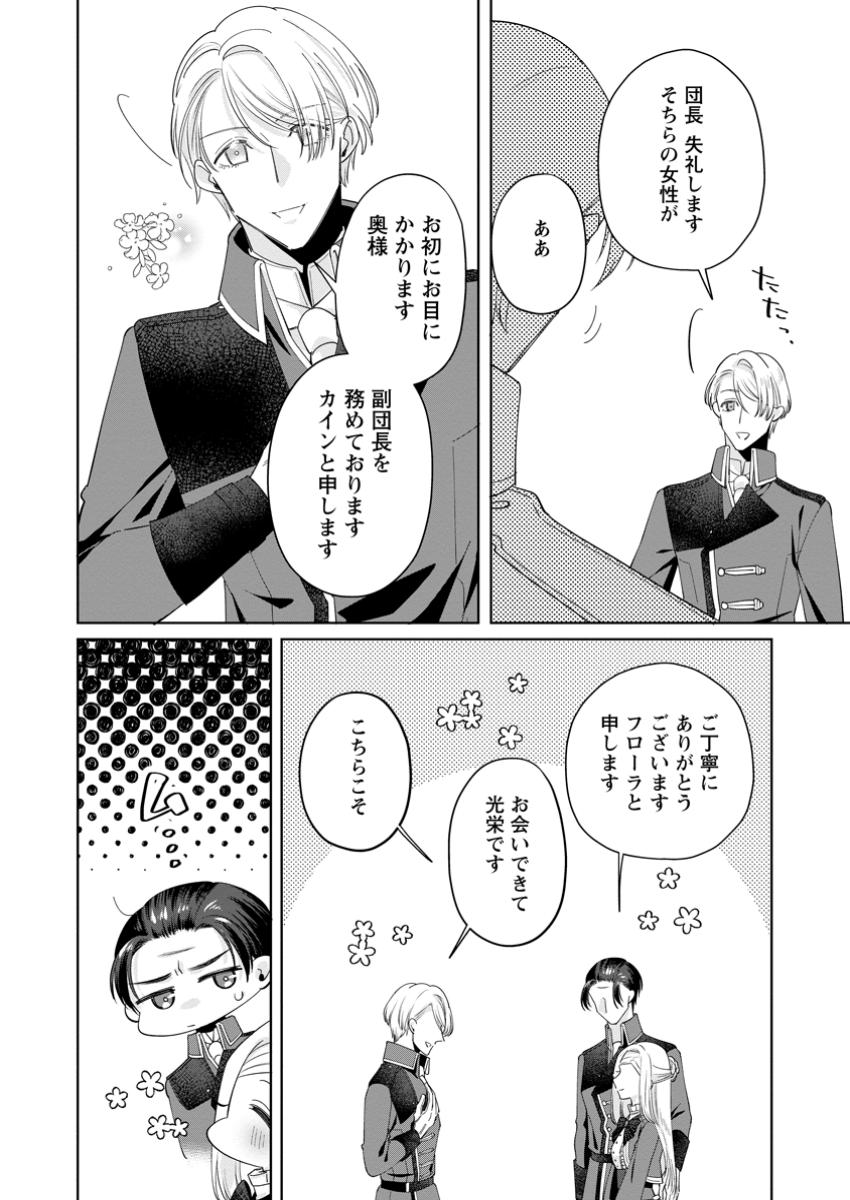 Read POJI-TEIBU REIJOU FURŌRA NO SHIAWASE NA KEIYAKU KEKKON Chapter 11.2 [High Quality / Full] - Page 8 - nicomanga.net