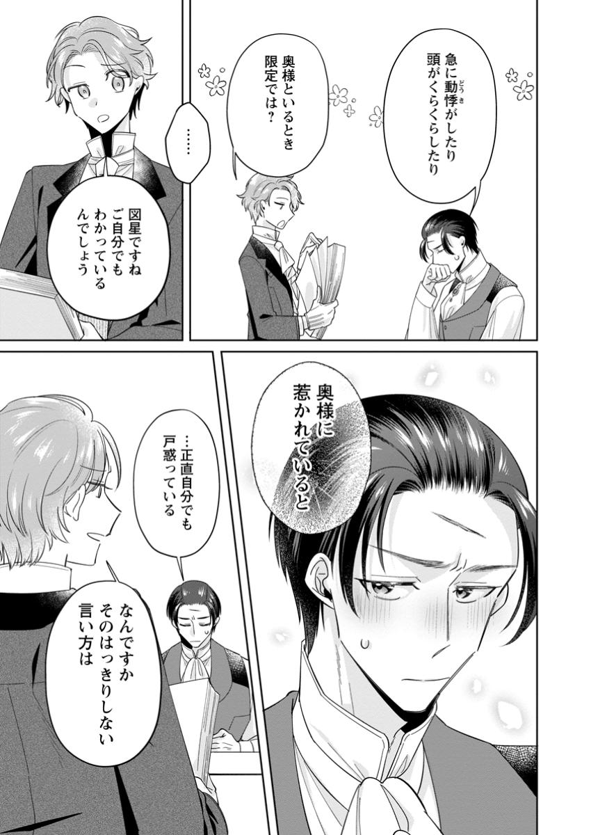Read POJI-TEIBU REIJOU FURŌRA NO SHIAWASE NA KEIYAKU KEKKON Chapter 11.2 [High Quality / Full] - Page 3 - nicomanga.net