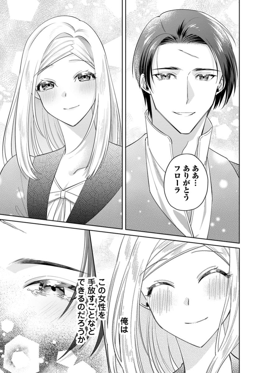 Read POJI-TEIBU REIJOU FURŌRA NO SHIAWASE NA KEIYAKU KEKKON Chapter 11.2 [High Quality / Full] - Page 1 - nicomanga.net