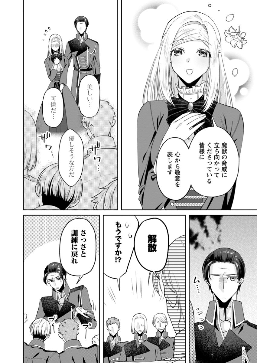 Read POJI-TEIBU REIJOU FURŌRA NO SHIAWASE NA KEIYAKU KEKKON Chapter 11.2 [High Quality / Full] - Page 10 - nicomanga.net