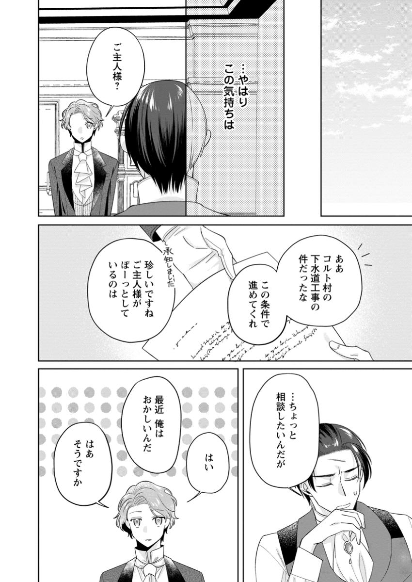 Read POJI-TEIBU REIJOU FURŌRA NO SHIAWASE NA KEIYAKU KEKKON Chapter 11.2 [High Quality / Full] - Page 2 - nicomanga.net