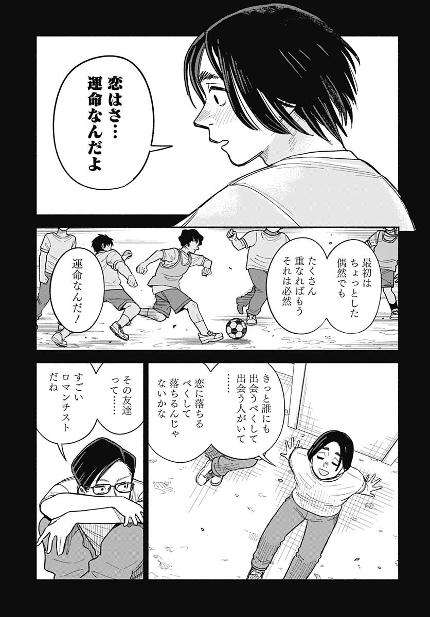 Koi wa Nintai Chapter 13 page 13 - nihonkuni.com