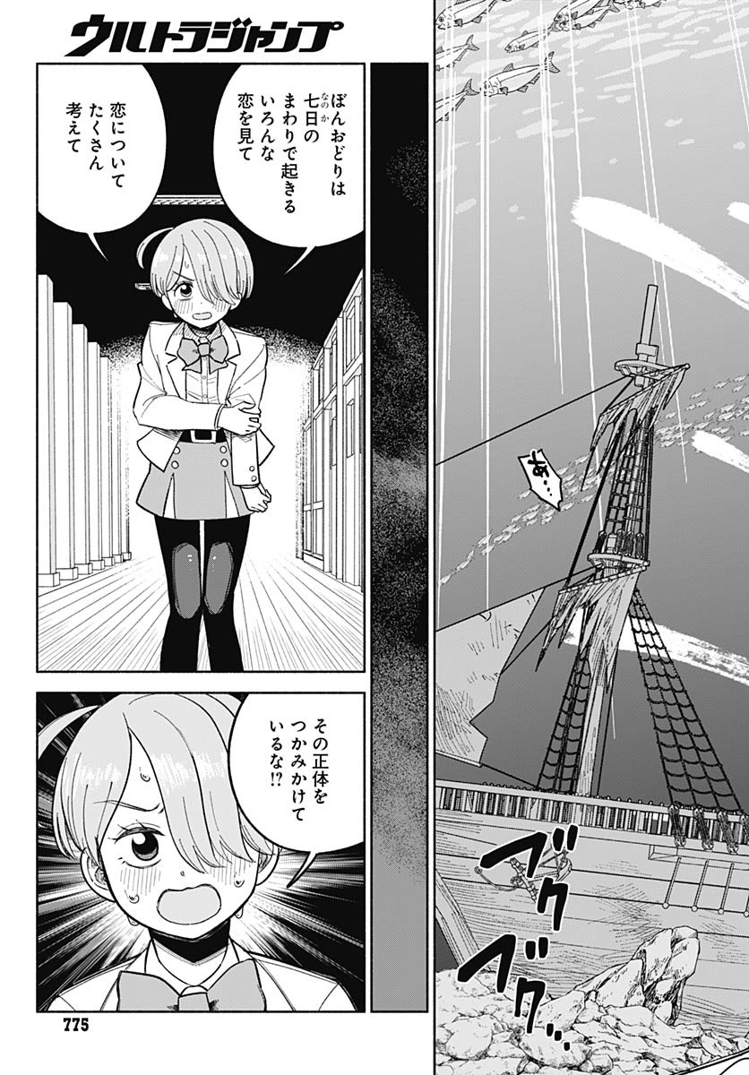 Koi wa Nintai Chapter 13 page 25 - nihonkuni.com