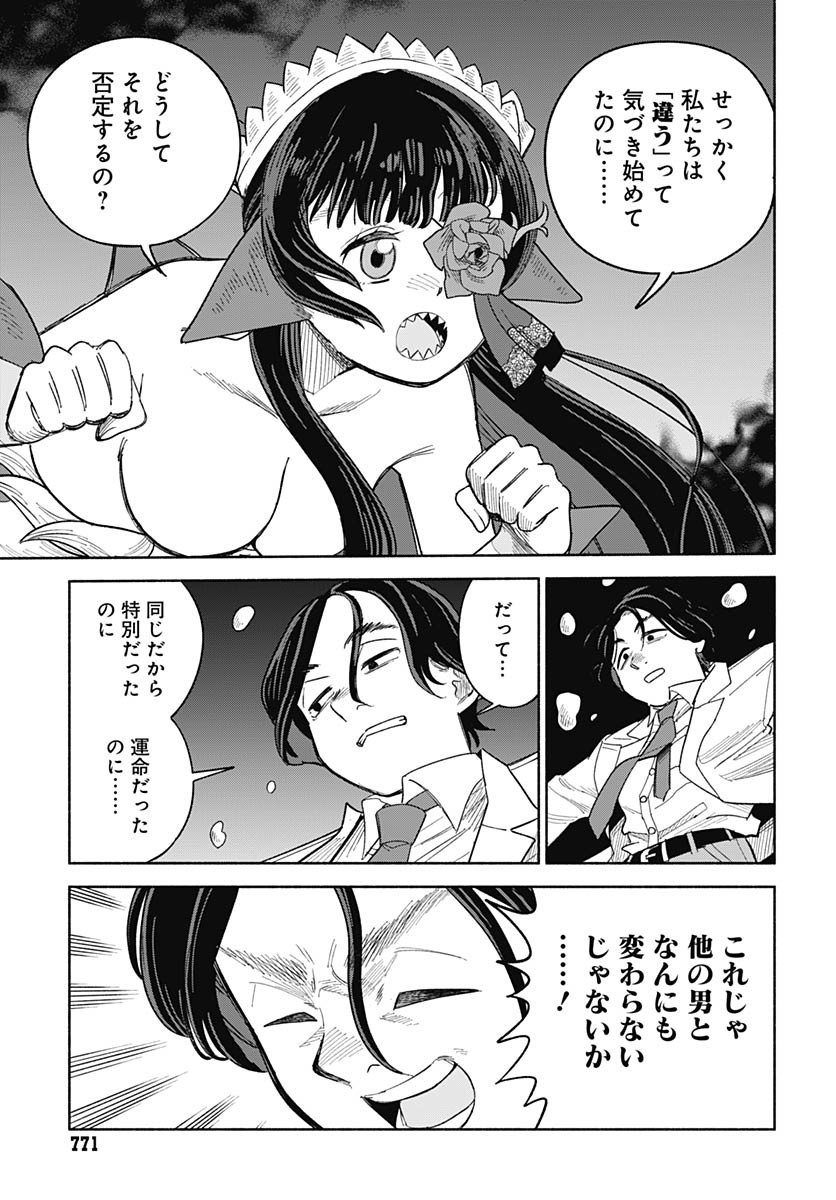 Koi wa Nintai Chapter 13 page 21 - nihonkuni.com