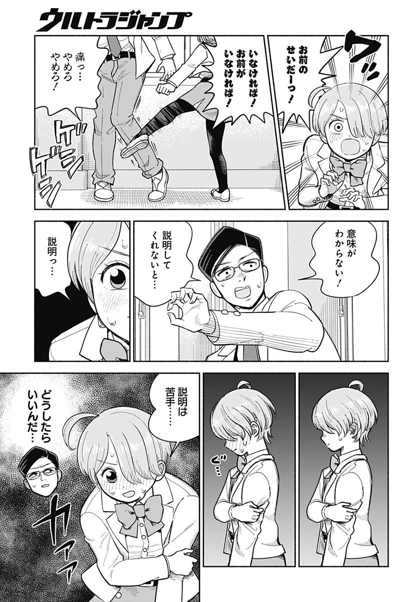 Koi wa Nintai Chapter 13 page 3 - nihonkuni.com