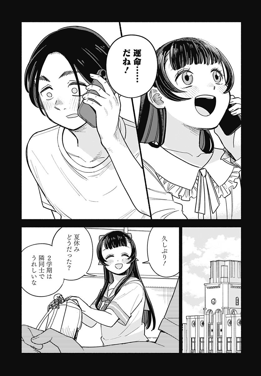Koi wa Nintai Chapter 13 page 11 - nihonkuni.com