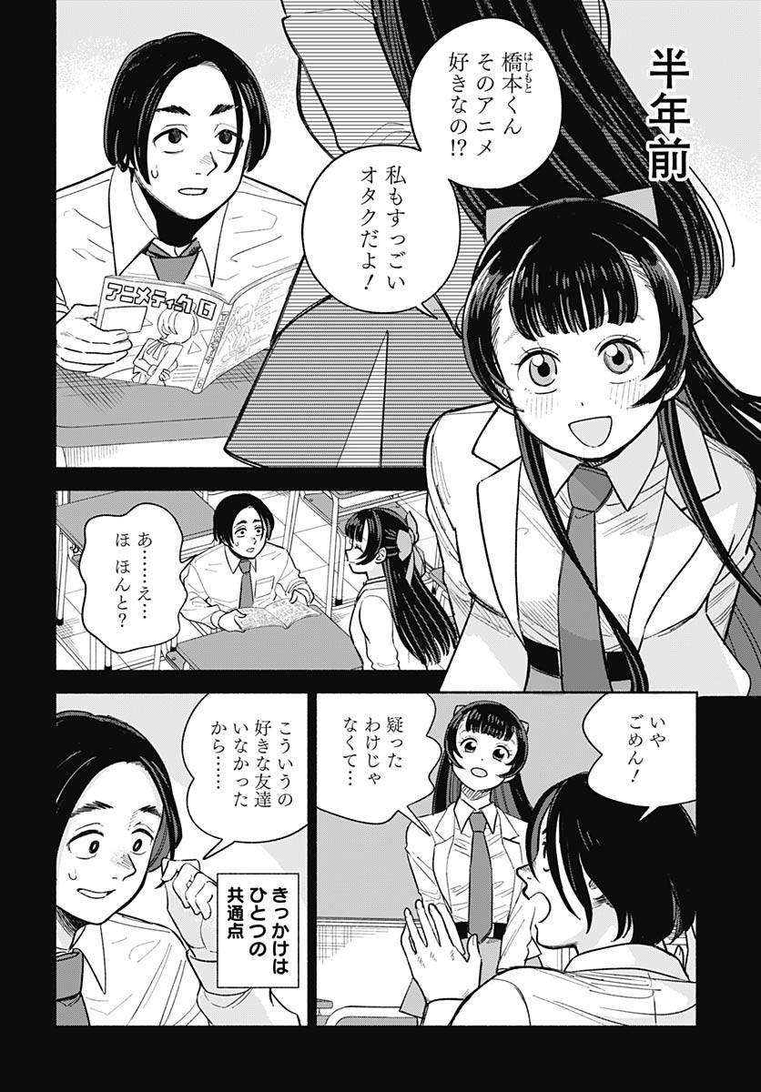 Koi wa Nintai Chapter 13 page 8 - nihonkuni.com