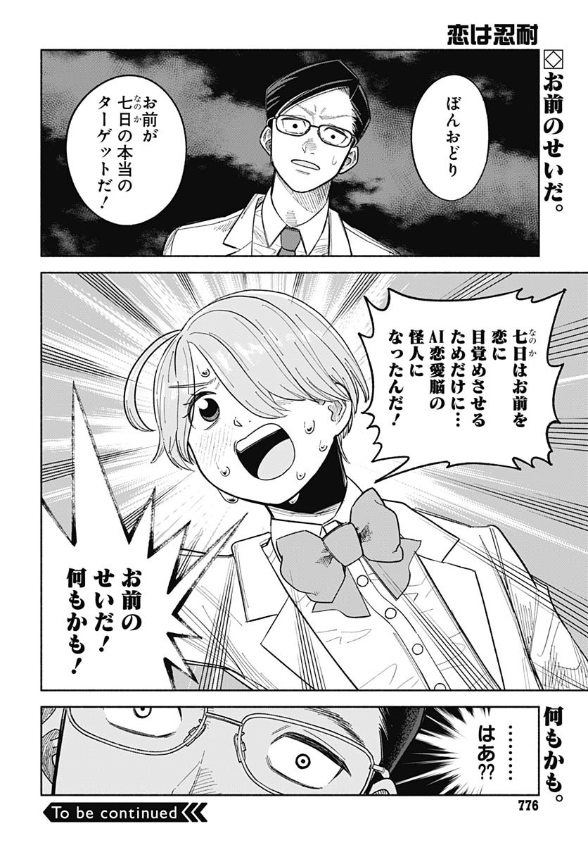 Koi wa Nintai Chapter 13 page 26 - nihonkuni.com