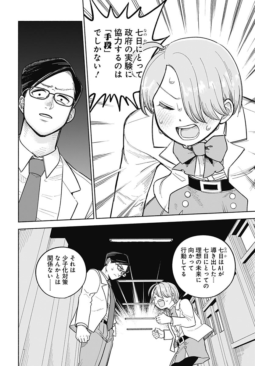 Koi wa Nintai Chapter 13 page 6 - nihonkuni.com