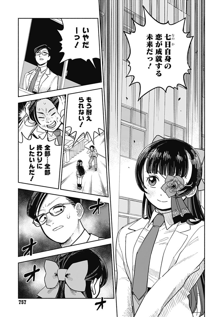 Koi wa Nintai Chapter 13 page 7 - nihonkuni.com