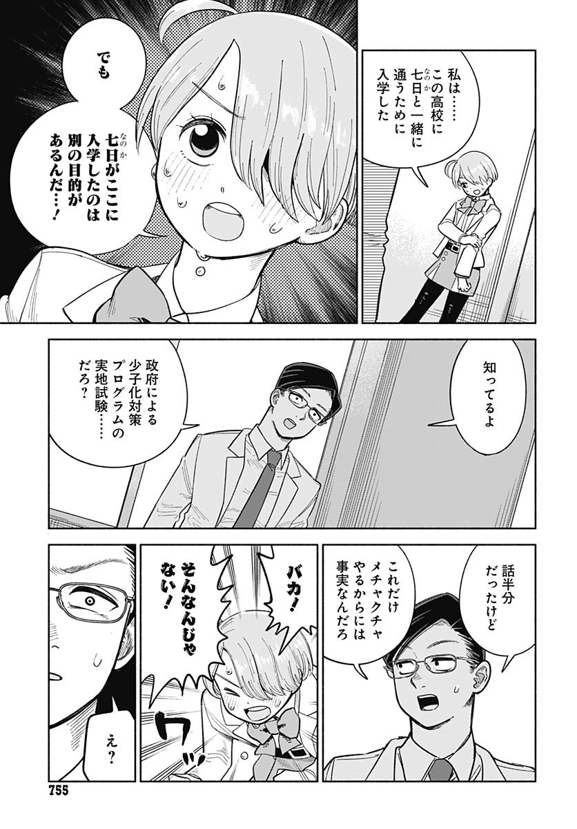 Koi wa Nintai Chapter 13 page 5 - nihonkuni.com