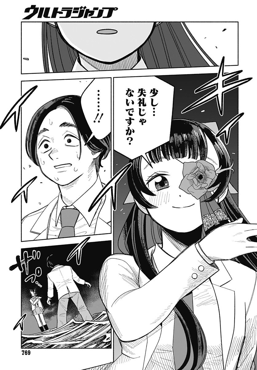 Koi wa Nintai Chapter 13 page 19 - nihonkuni.com