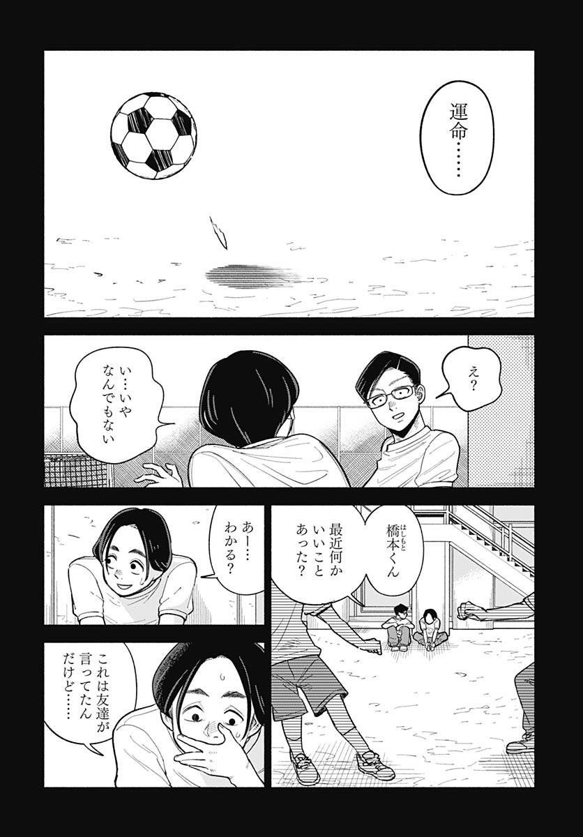 Koi wa Nintai Chapter 13 page 12 - nihonkuni.com