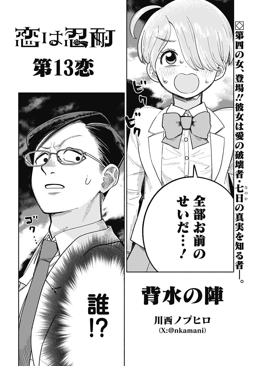 Koi wa Nintai Chapter 13 page 2 - nihonkuni.com