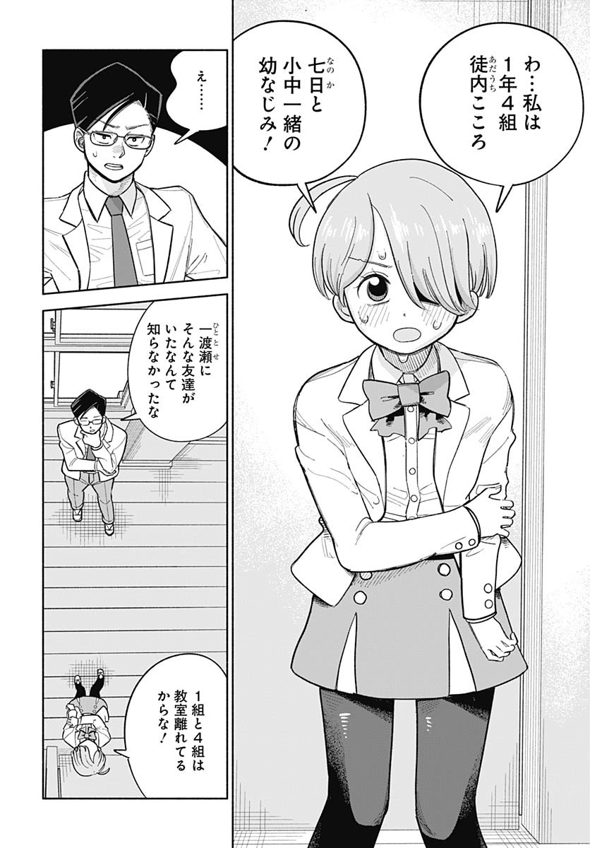 Koi wa Nintai Chapter 13 page 4 - nihonkuni.com