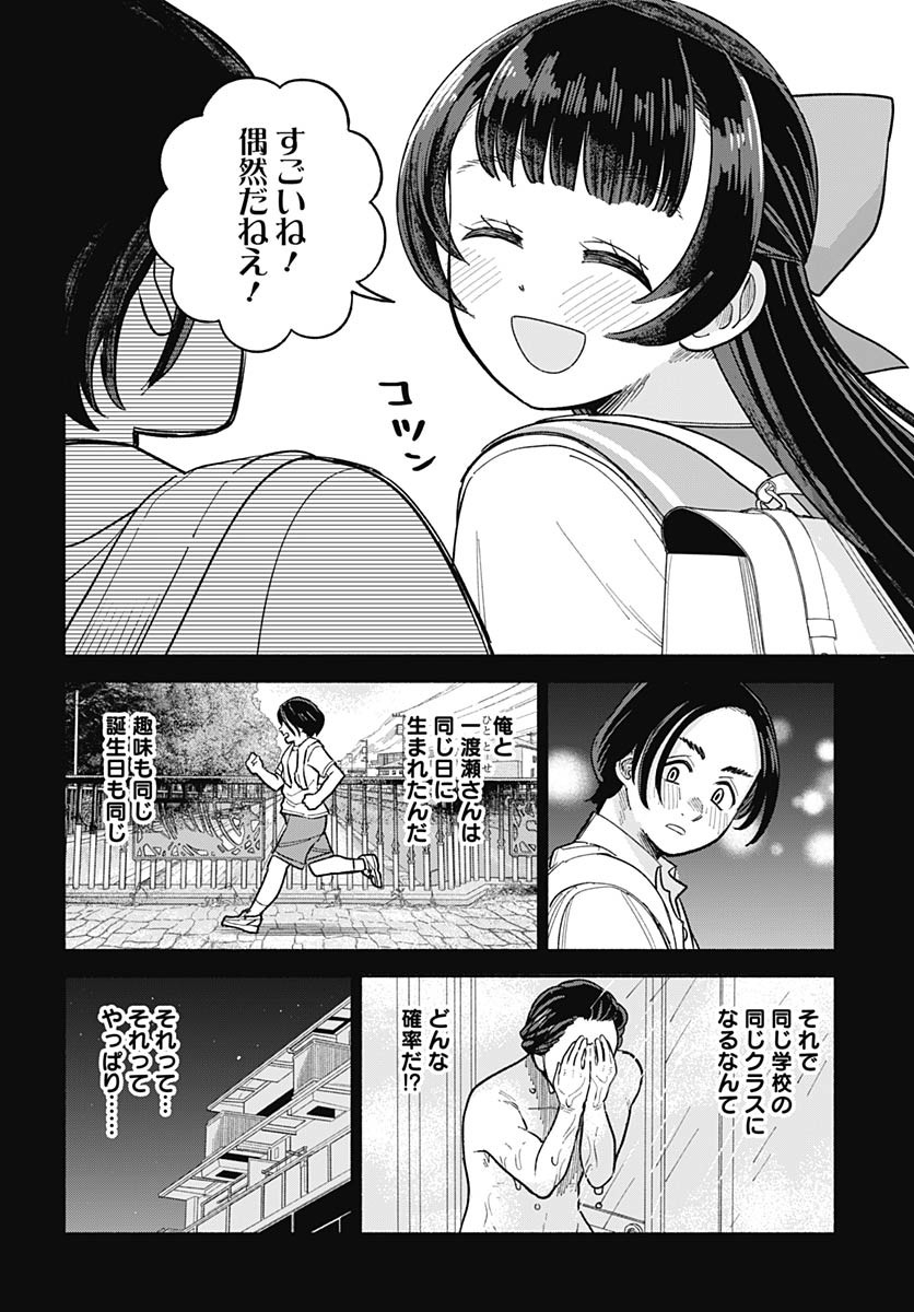 Koi wa Nintai Chapter 13 page 10 - nihonkuni.com