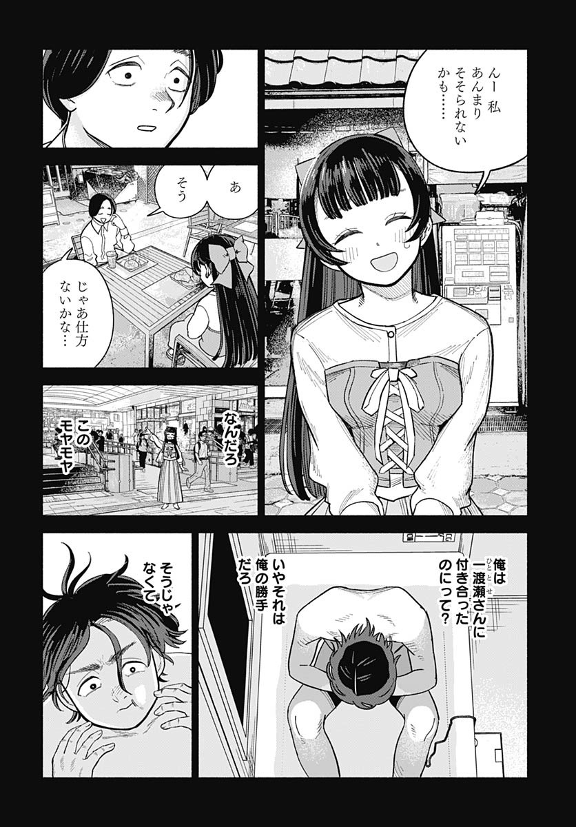 Koi wa Nintai Chapter 13 page 16 - nihonkuni.com