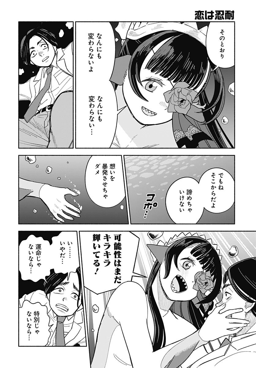 Koi wa Nintai Chapter 13 page 22 - nihonkuni.com