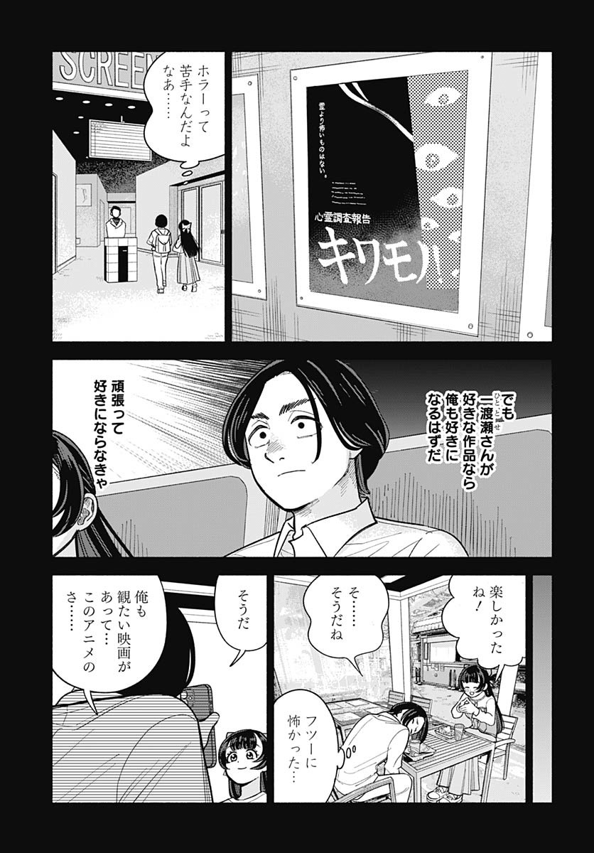 Koi wa Nintai Chapter 13 page 15 - nihonkuni.com