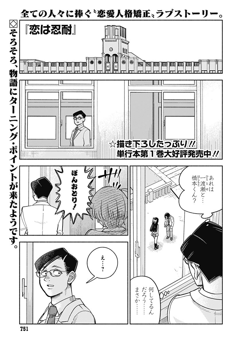 Koi wa Nintai Chapter 13 page 1 - nihonkuni.com
