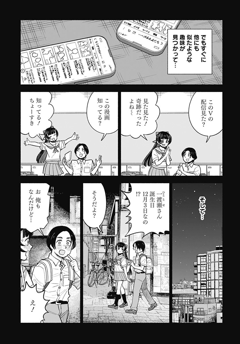 Koi wa Nintai Chapter 13 page 9 - nihonkuni.com