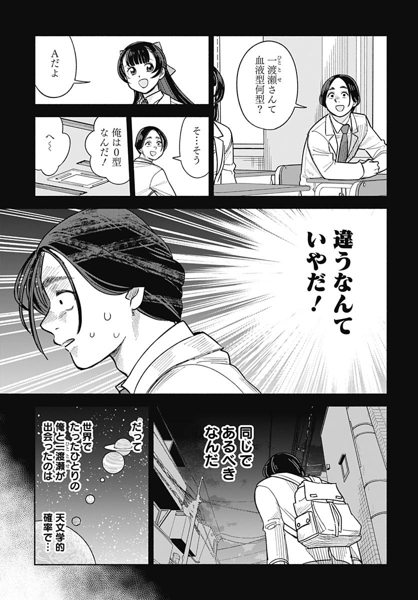 Koi wa Nintai Chapter 13 page 17 - nihonkuni.com