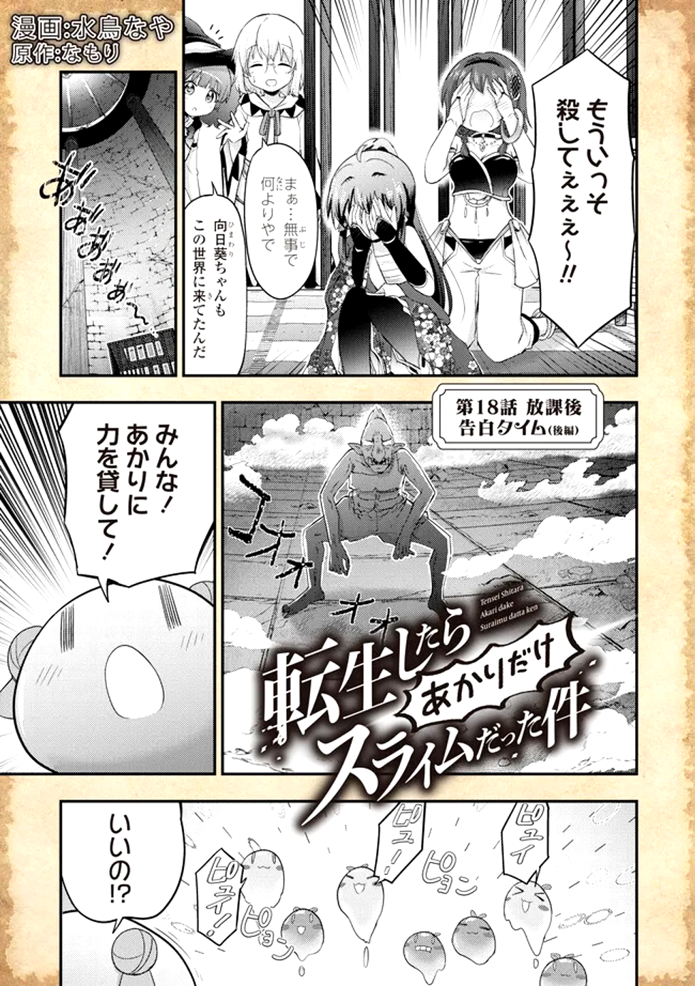Read TENSEI SHITARA AKARI DAKE SURAIMU DATTA KEN - RAW Chapter 18.2 [High Quality / Full] - Page 1 - nicomanga.net