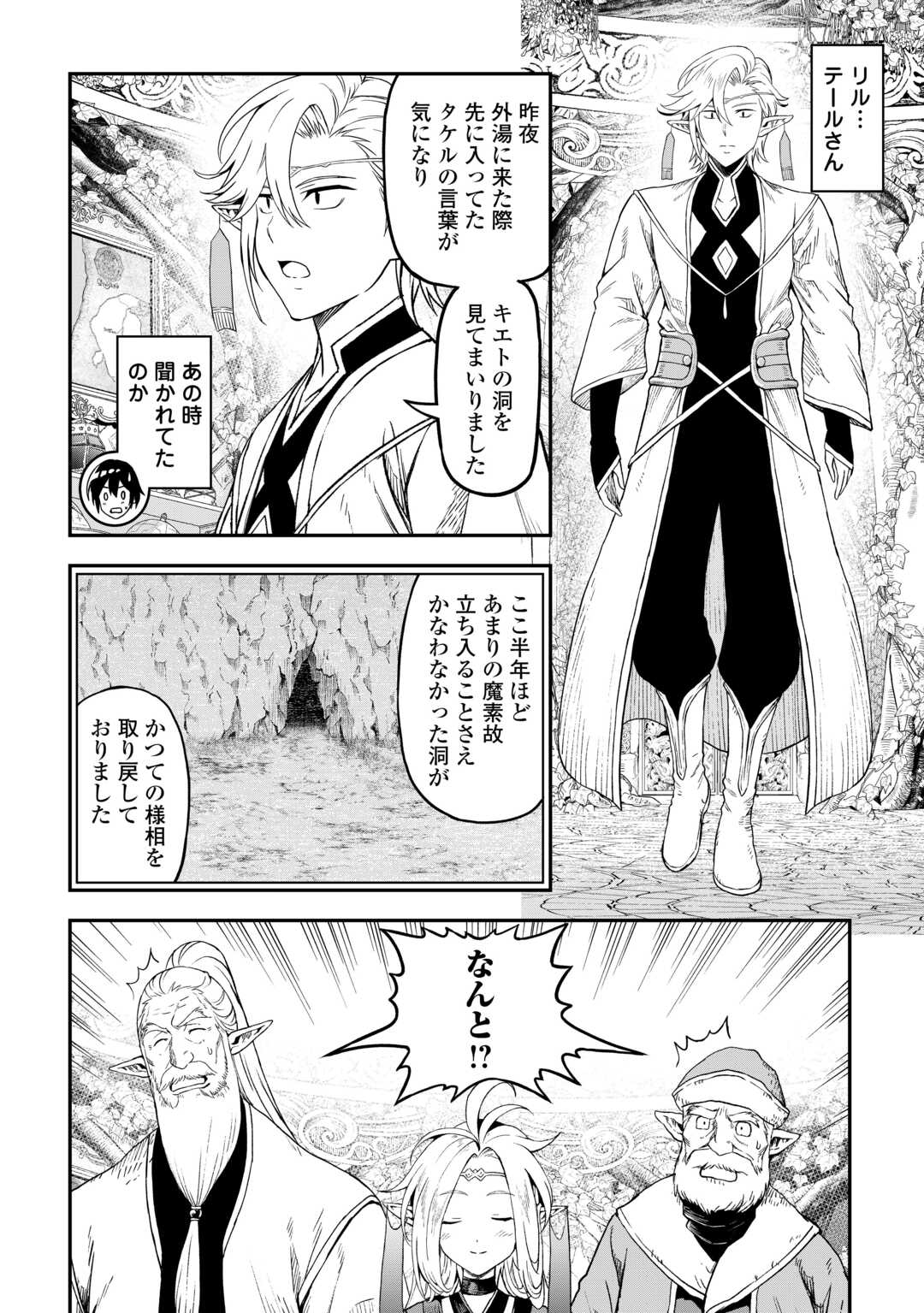SOZAI SAISHUKA NO ISEKAI RYOKOUKI - RAW Chapter 57 - Page 14