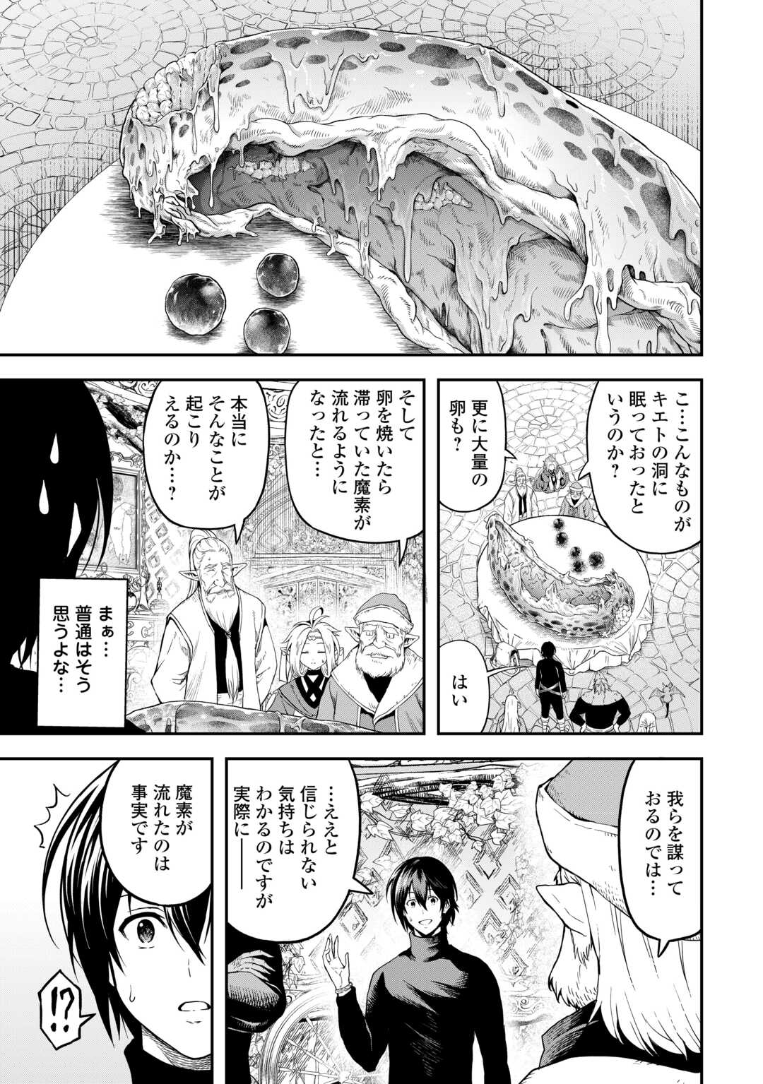 SOZAI SAISHUKA NO ISEKAI RYOKOUKI - RAW Chapter 57 - Page 13