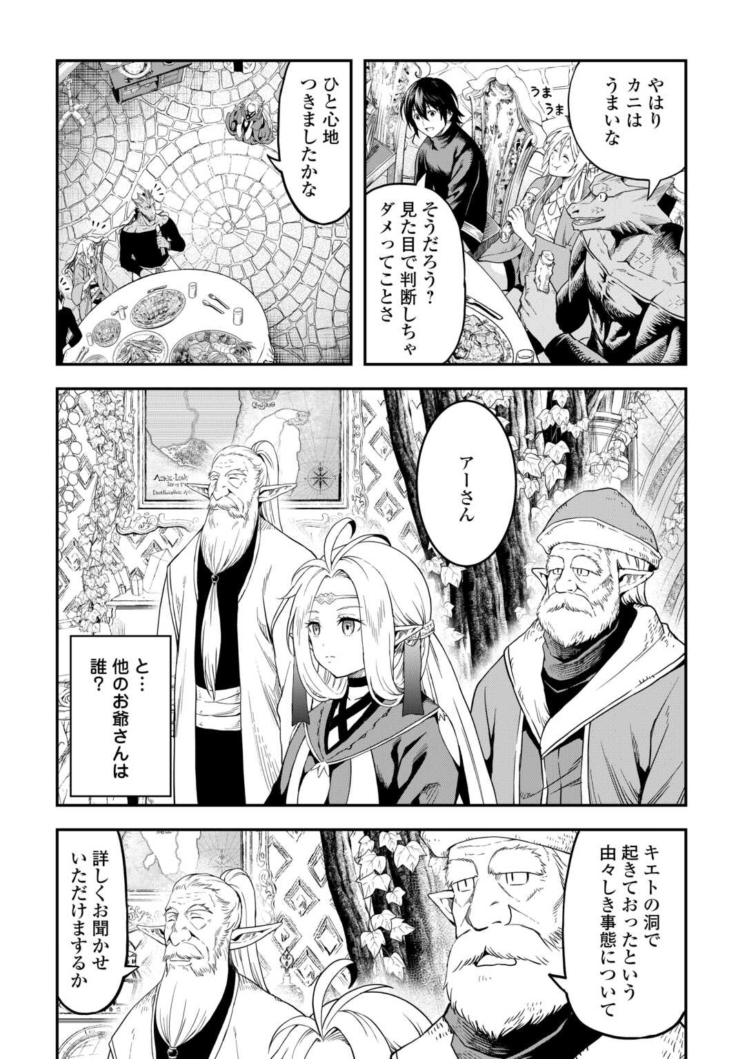SOZAI SAISHUKA NO ISEKAI RYOKOUKI - RAW Chapter 57 - Page 12