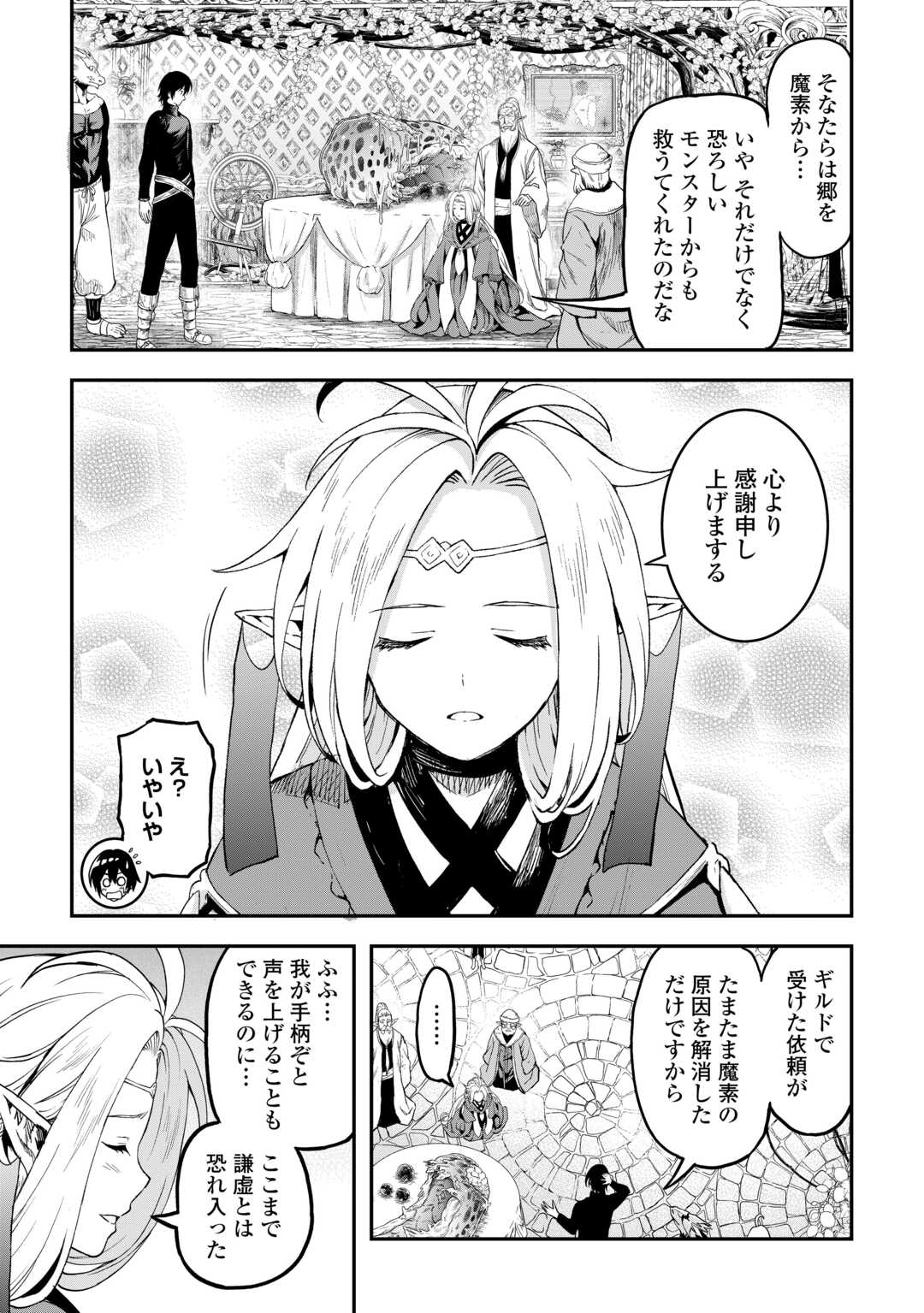 SOZAI SAISHUKA NO ISEKAI RYOKOUKI - RAW Chapter 57 - Page 15