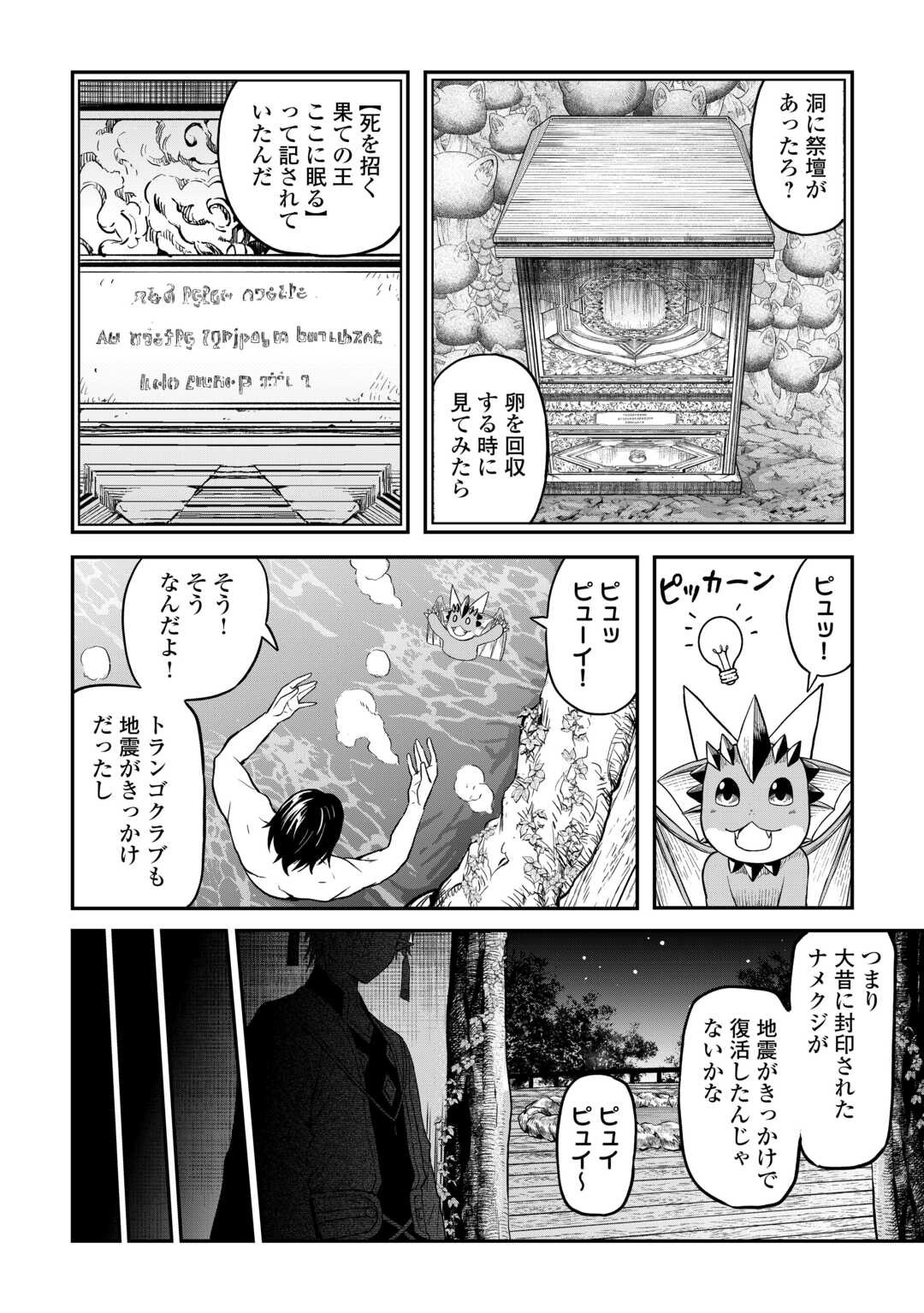 SOZAI SAISHUKA NO ISEKAI RYOKOUKI - RAW Chapter 57 - Page 10