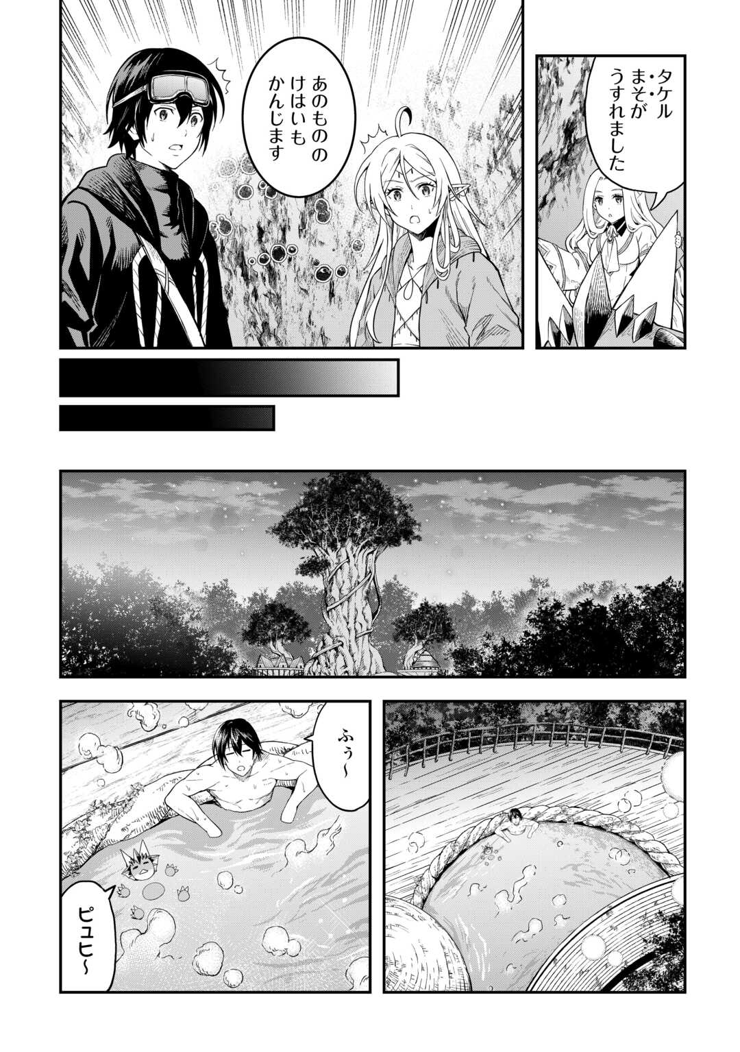 SOZAI SAISHUKA NO ISEKAI RYOKOUKI - RAW Chapter 57 - Page 8