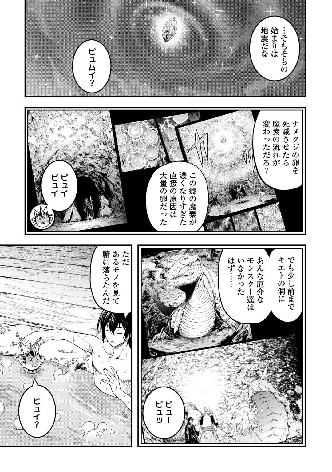SOZAI SAISHUKA NO ISEKAI RYOKOUKI - RAW Chapter 57 - Page 9