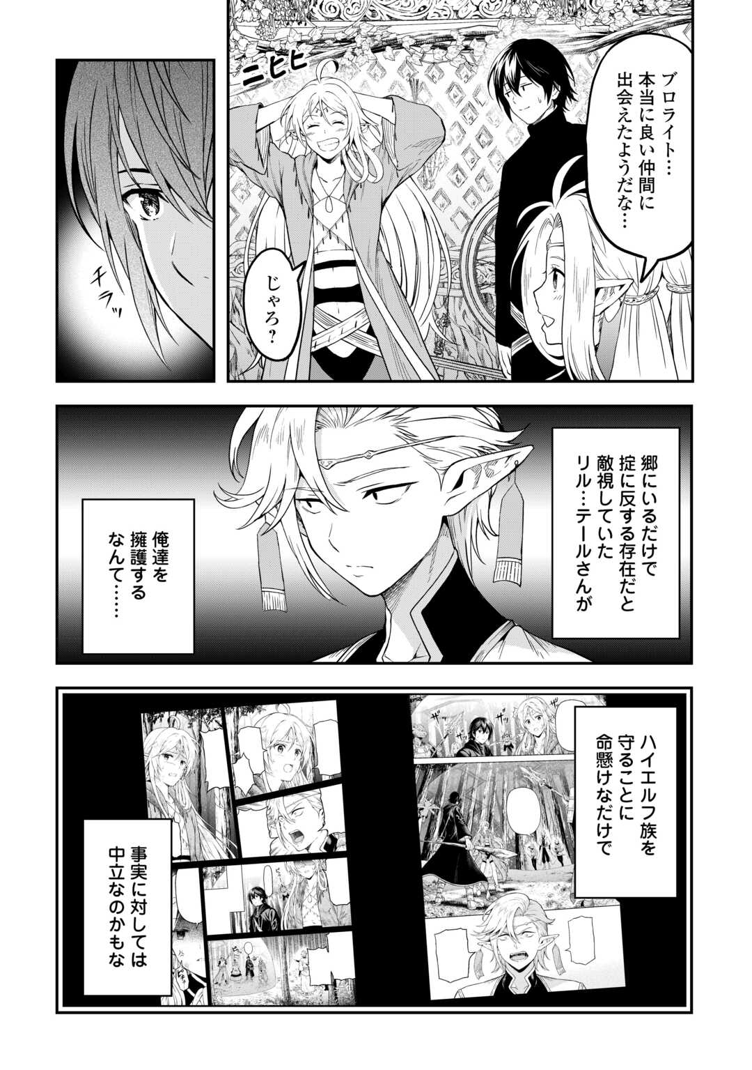 SOZAI SAISHUKA NO ISEKAI RYOKOUKI - RAW Chapter 57 - Page 16