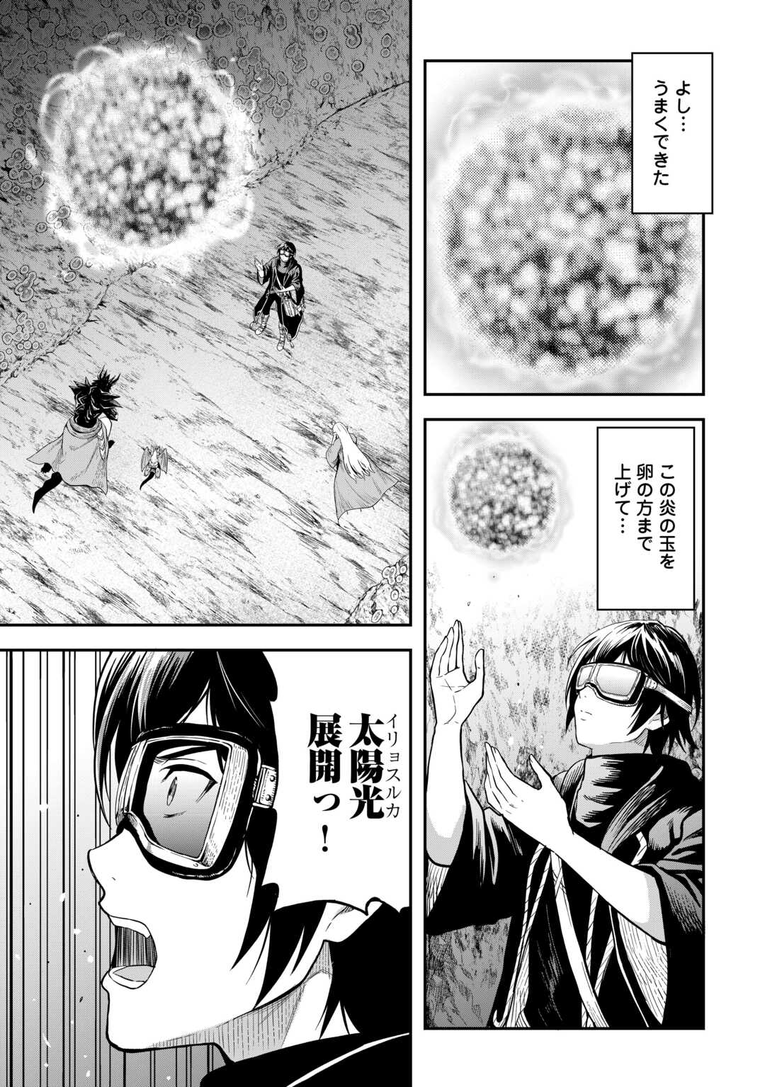 SOZAI SAISHUKA NO ISEKAI RYOKOUKI - RAW Chapter 57 - Page 5