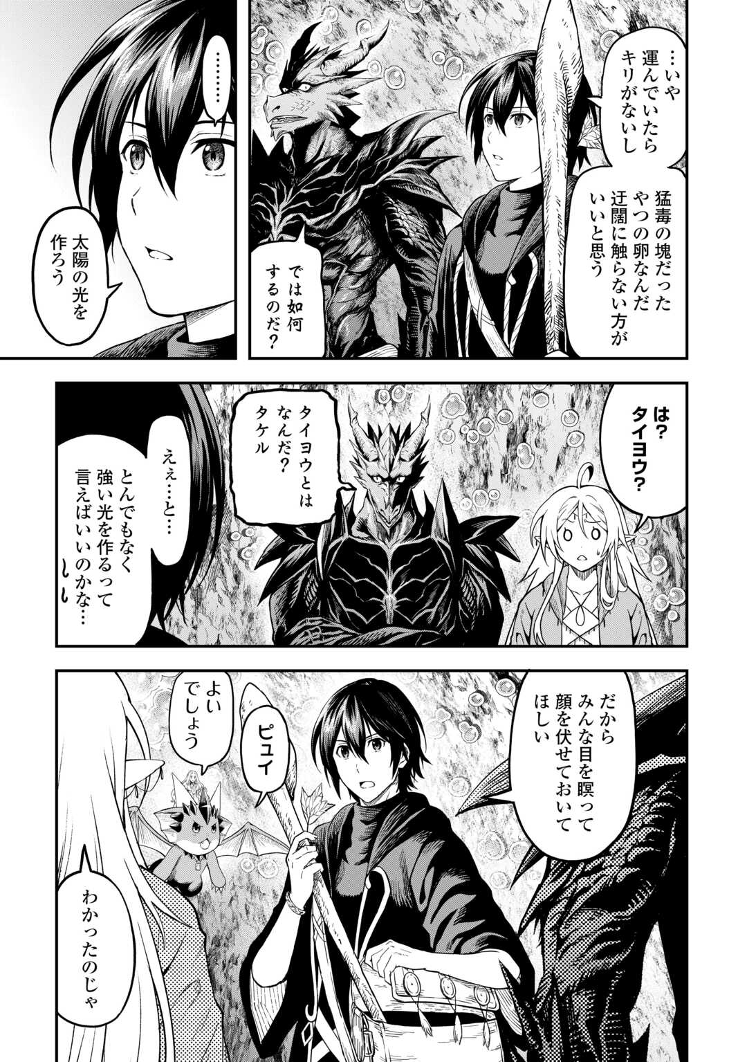 SOZAI SAISHUKA NO ISEKAI RYOKOUKI - RAW Chapter 57 - Page 3