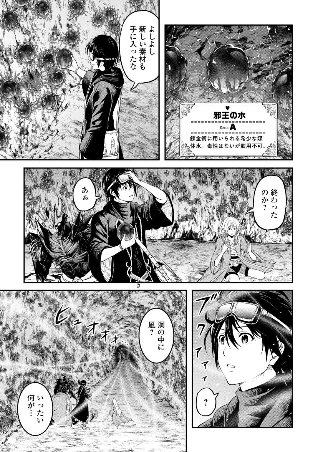 SOZAI SAISHUKA NO ISEKAI RYOKOUKI - RAW Chapter 57 - Page 7