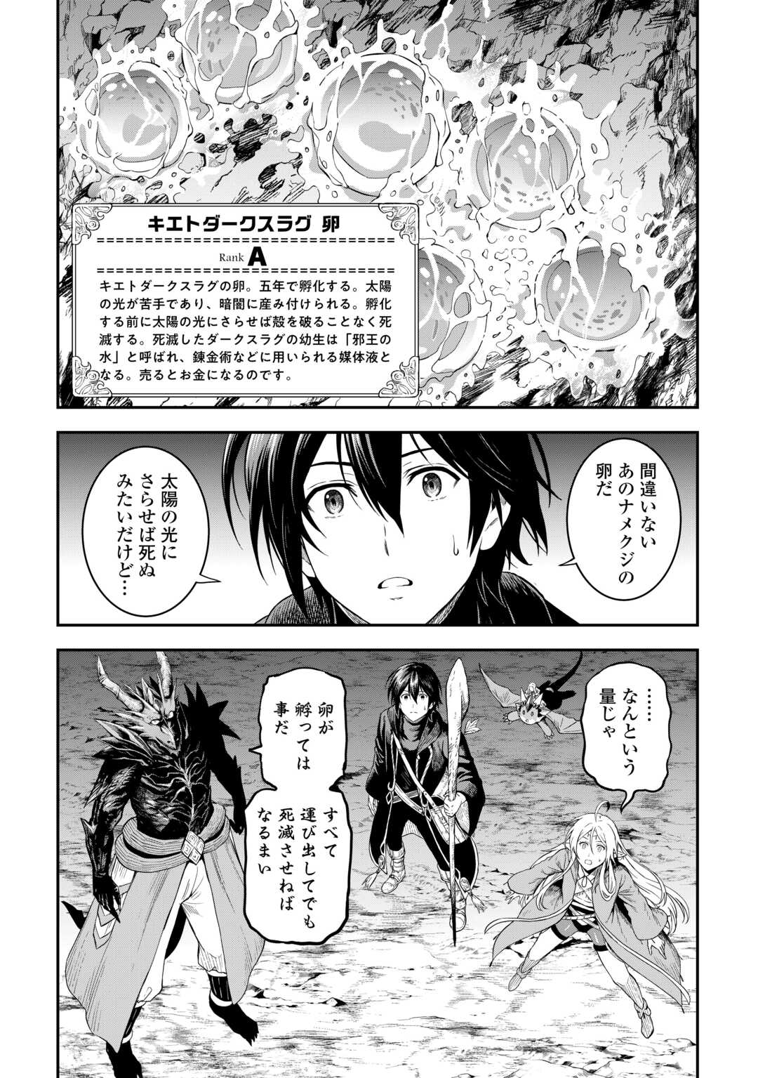 SOZAI SAISHUKA NO ISEKAI RYOKOUKI - RAW Chapter 57 - Page 2