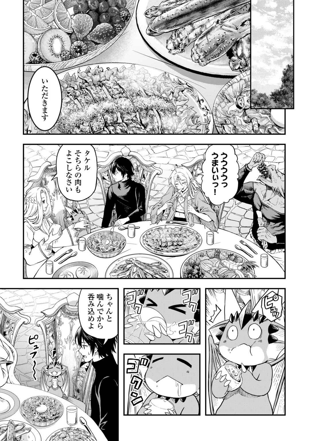 SOZAI SAISHUKA NO ISEKAI RYOKOUKI - RAW Chapter 57 - Page 11